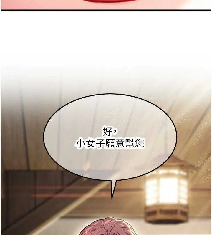 命运:贞洁慾女 第37話-與愛香貴婦初「交易」 第25页