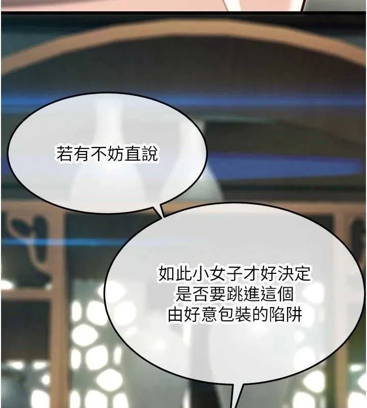 命运:贞洁慾女 第37話-與愛香貴婦初「交易」 第149页