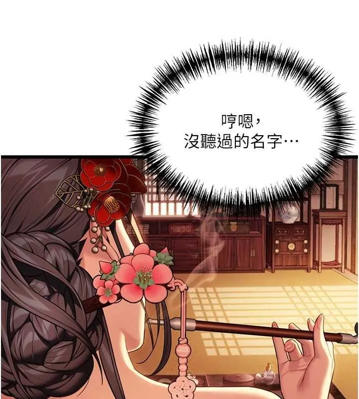 命运:贞洁慾女 第37話-與愛香貴婦初「交易」 第73页