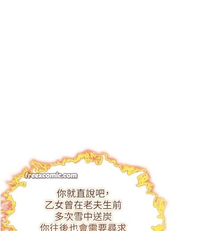 命运:贞洁慾女 第37話-與愛香貴婦初「交易」 第14页