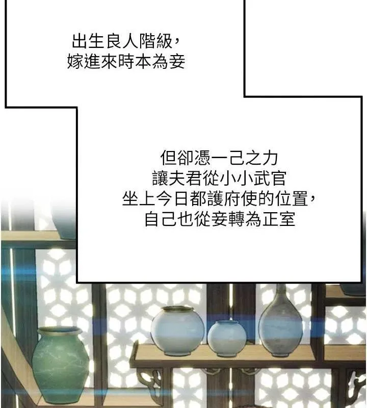 命运:贞洁慾女 第37話-與愛香貴婦初「交易」 第113页