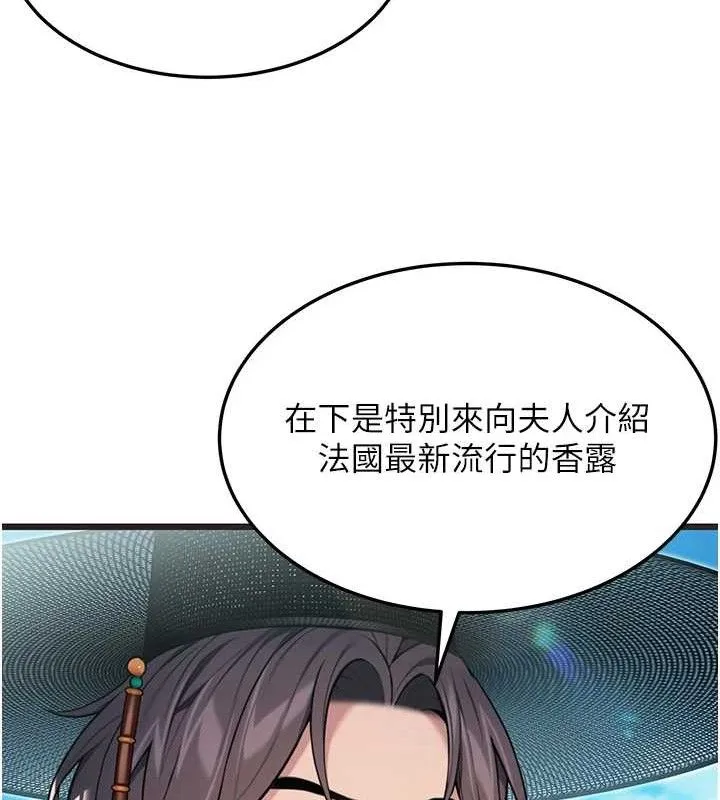 命运:贞洁慾女 第37話-與愛香貴婦初「交易」 第41页
