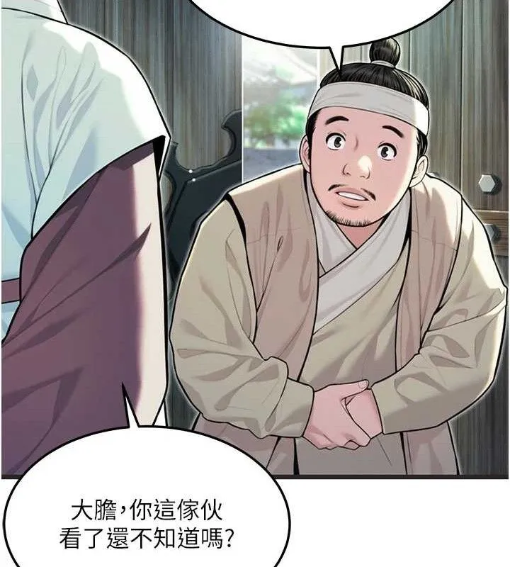 命运:贞洁慾女 第37話-與愛香貴婦初「交易」 第40页