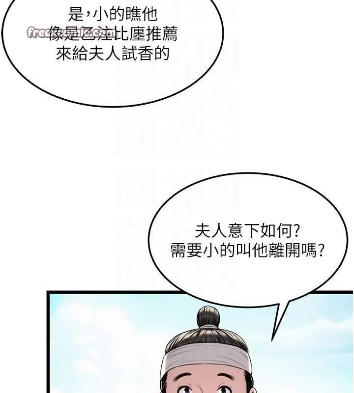 命运:贞洁慾女 第37話-與愛香貴婦初「交易」 第70页