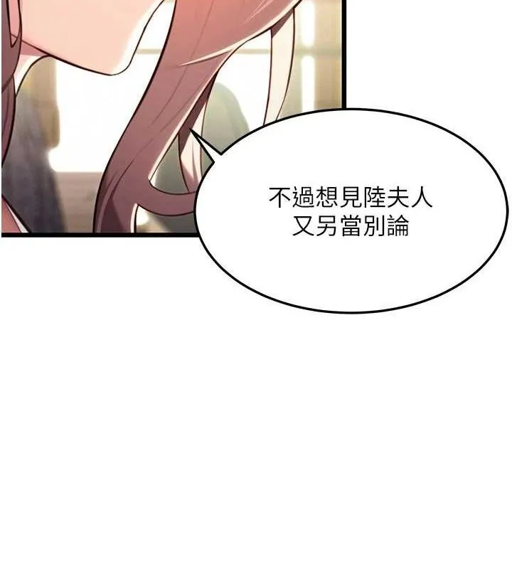命运:贞洁慾女 第37話-與愛香貴婦初「交易」 第7页