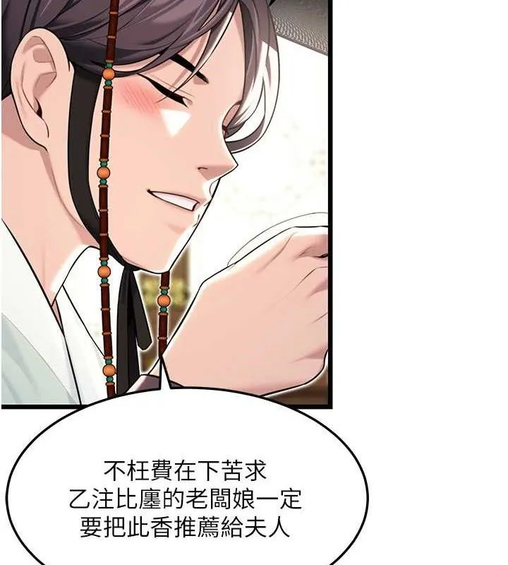 命运:贞洁慾女 第37話-與愛香貴婦初「交易」 第128页