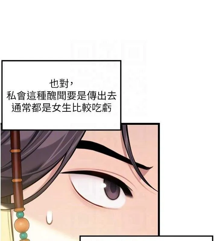 命运:贞洁慾女 第37話-與愛香貴婦初「交易」 第99页
