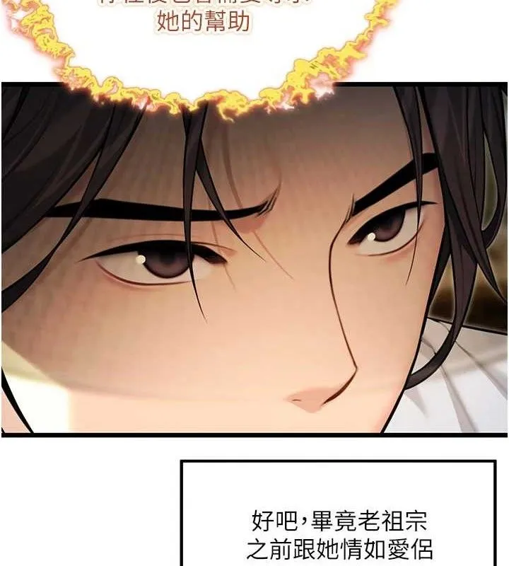 命运:贞洁慾女 第37話-與愛香貴婦初「交易」 第15页