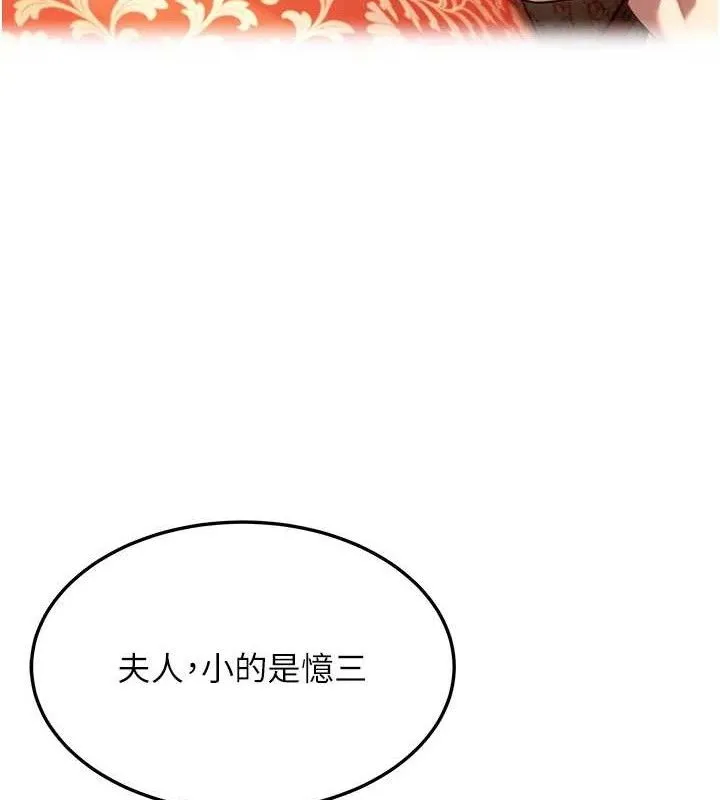 命运:贞洁慾女 第37話-與愛香貴婦初「交易」 第64页
