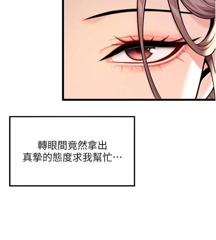 命运:贞洁慾女 第37話-與愛香貴婦初「交易」 第21页