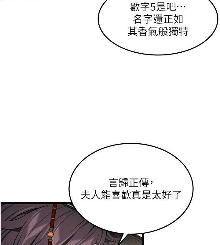 命运:贞洁慾女 第37話-與愛香貴婦初「交易」 第127页