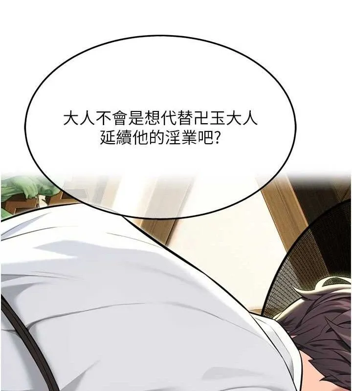 命运:贞洁慾女 第37話-與愛香貴婦初「交易」 第8页