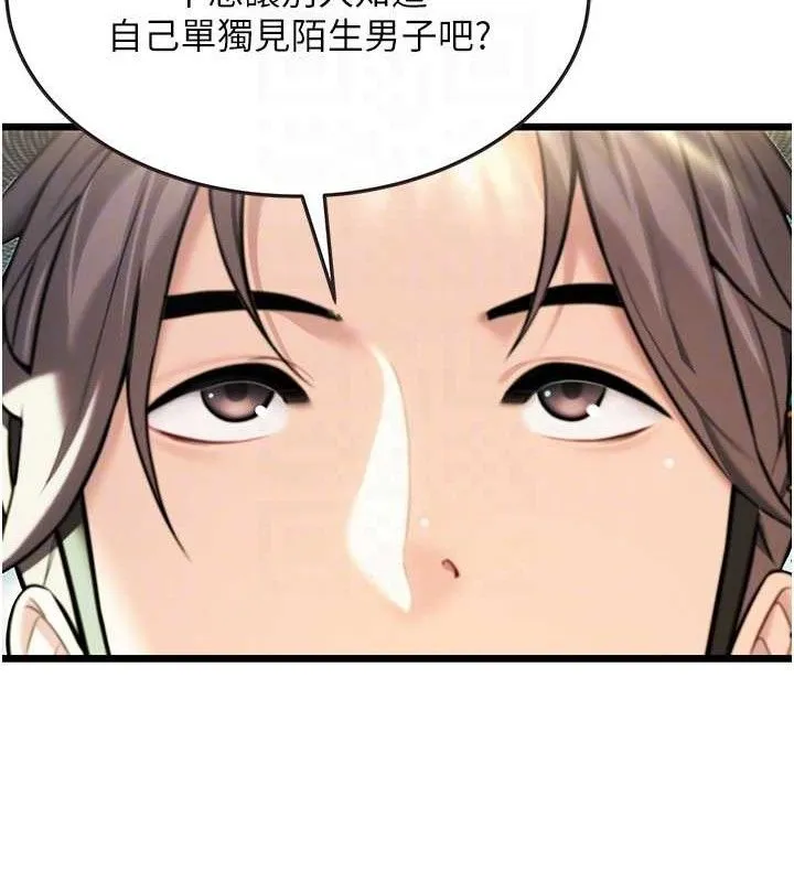 命运:贞洁慾女 第37話-與愛香貴婦初「交易」 第95页
