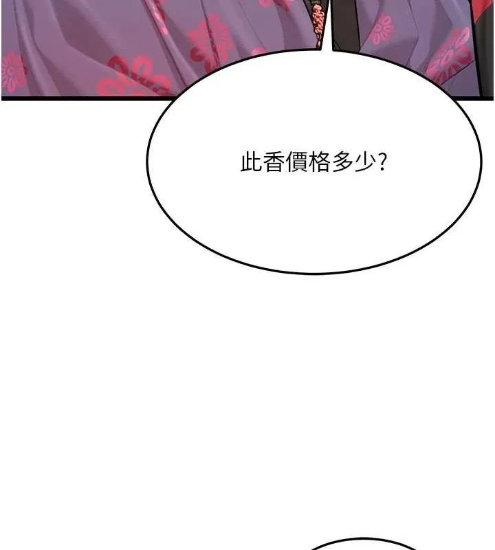 命运:贞洁慾女 第37話-與愛香貴婦初「交易」 第133页