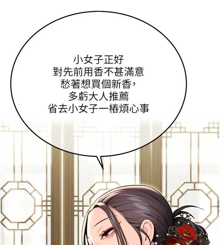 命运:贞洁慾女 第37話-與愛香貴婦初「交易」 第131页