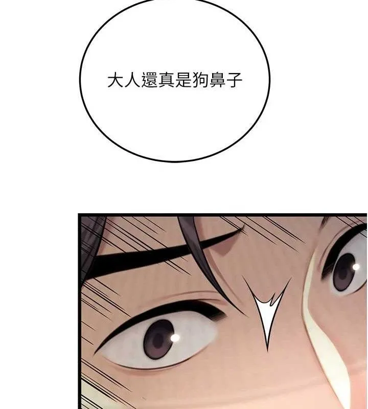 命运:贞洁慾女 第37話-與愛香貴婦初「交易」 第104页