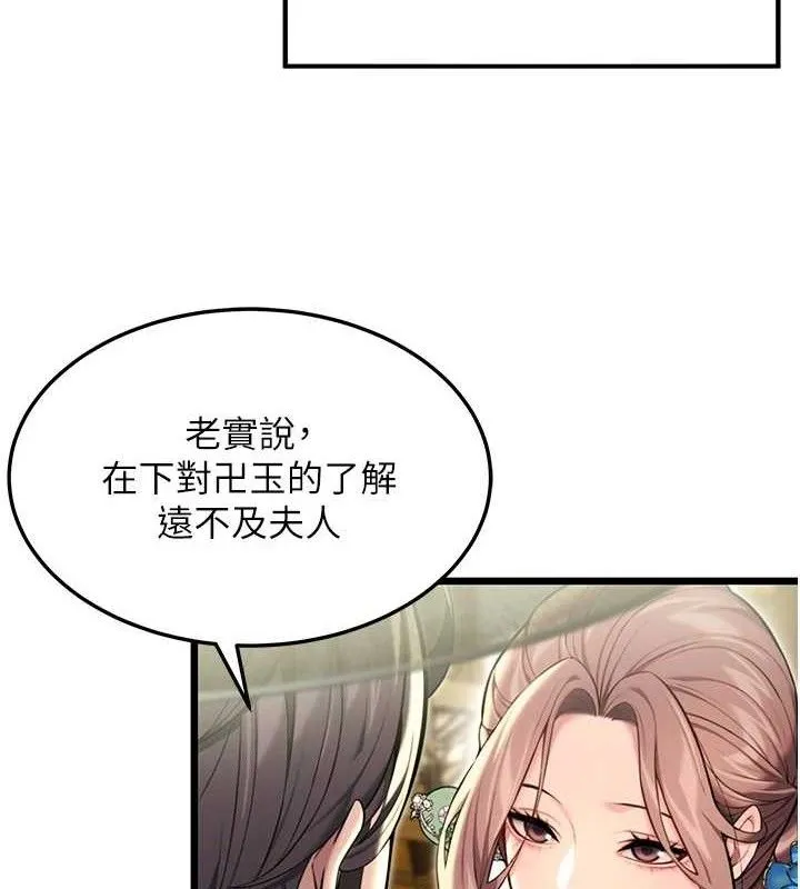 命运:贞洁慾女 第37話-與愛香貴婦初「交易」 第16页