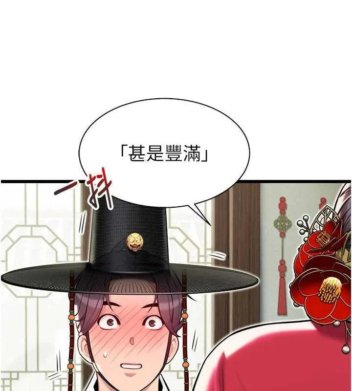 命运:贞洁慾女 第37話-與愛香貴婦初「交易」 第121页