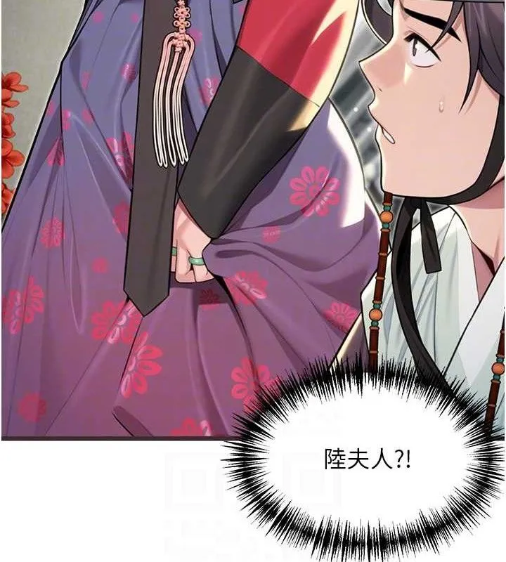 命运:贞洁慾女 第37話-與愛香貴婦初「交易」 第107页