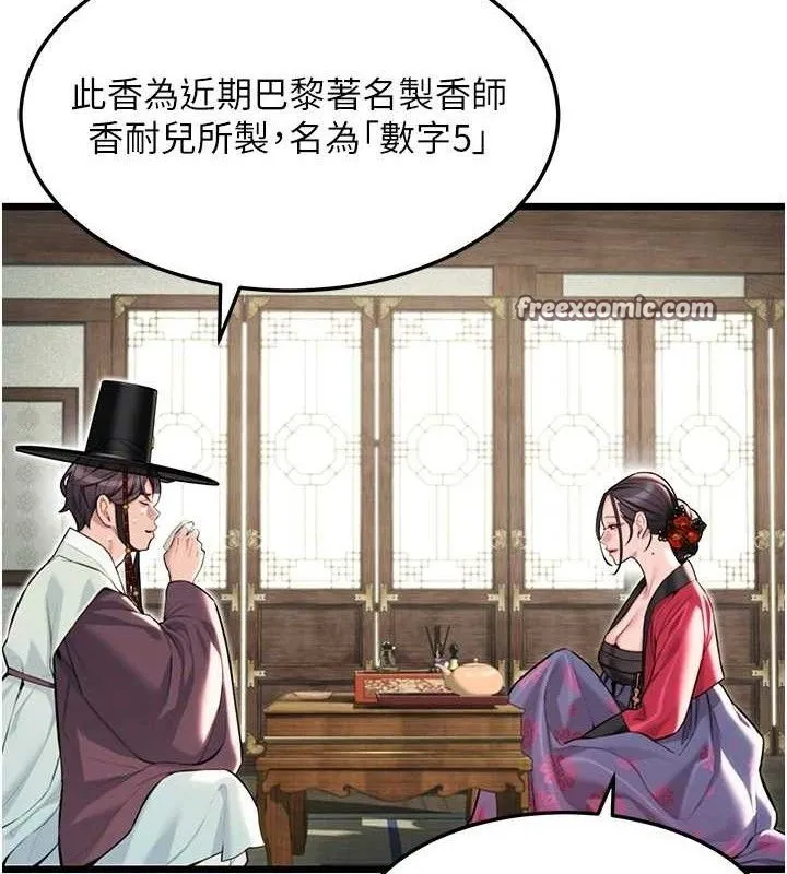 命运:贞洁慾女 第37話-與愛香貴婦初「交易」 第126页