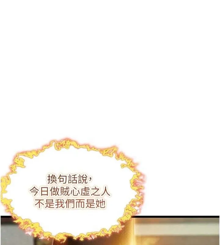 命运:贞洁慾女 第37話-與愛香貴婦初「交易」 第96页