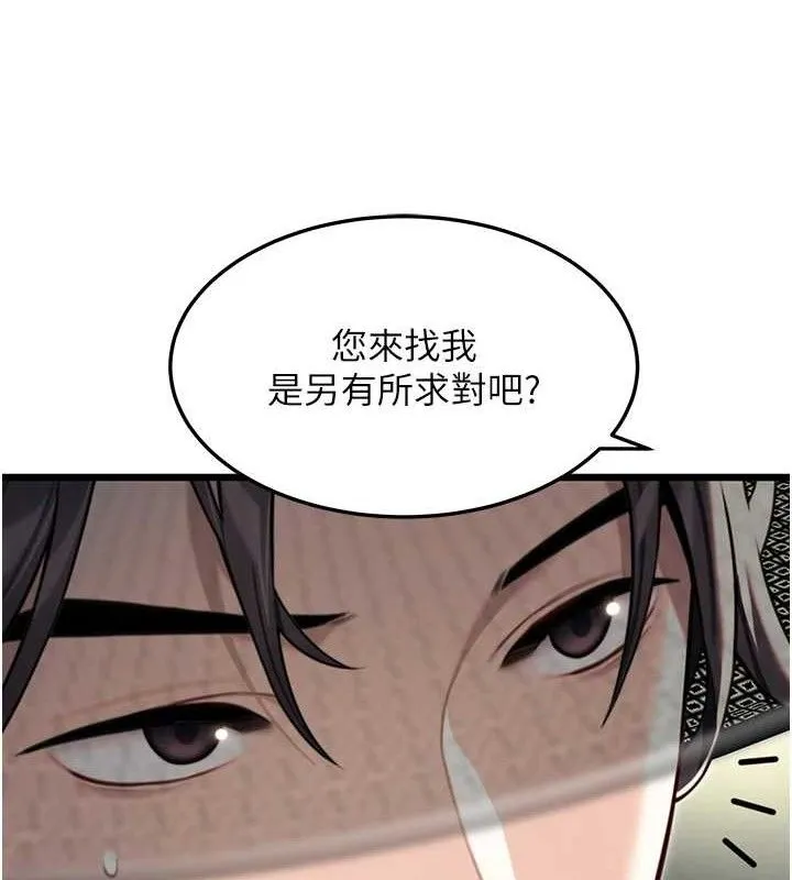 命运:贞洁慾女 第37話-與愛香貴婦初「交易」 第148页