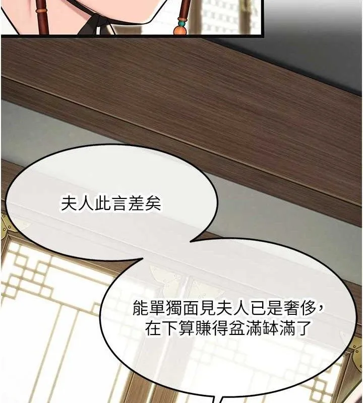 命运:贞洁慾女 第37話-與愛香貴婦初「交易」 第136页