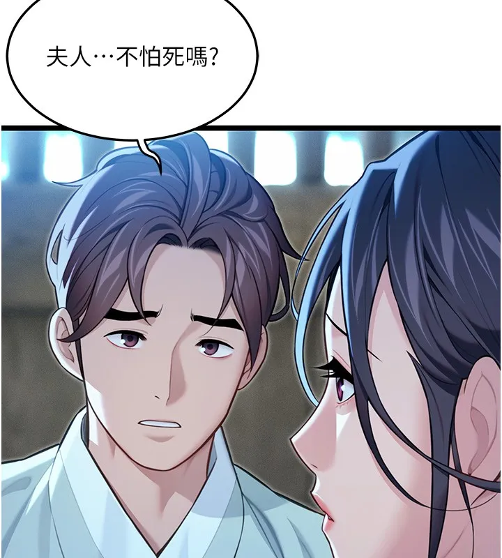 命运:贞洁慾女 第79話-苦情鴛鴦赴黃泉 第142页