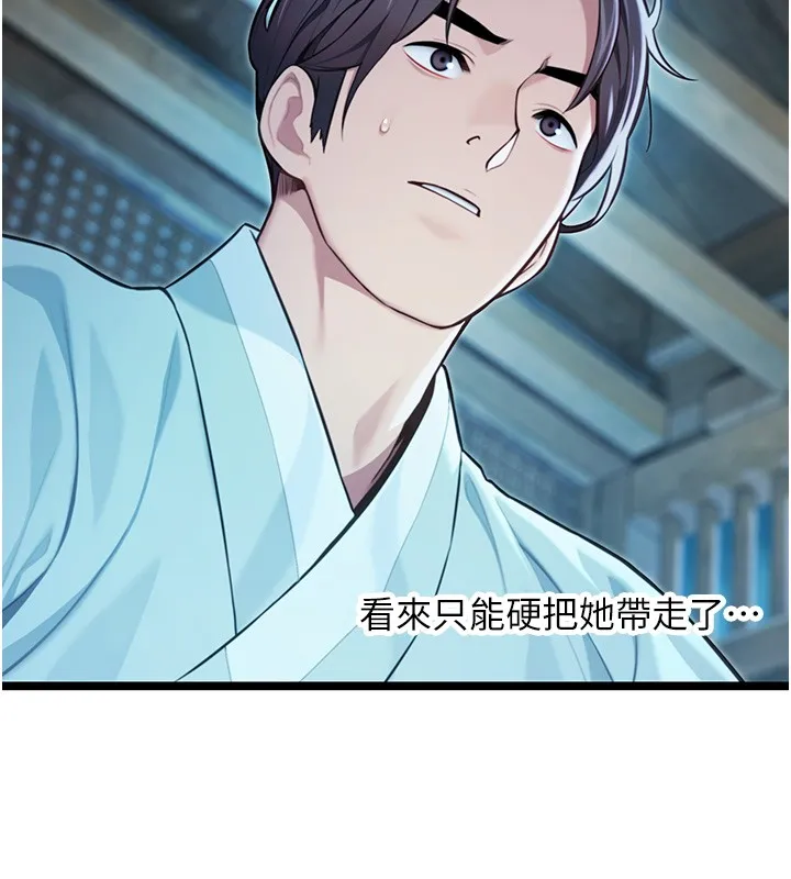 命运:贞洁慾女 第79話-苦情鴛鴦赴黃泉 第155页