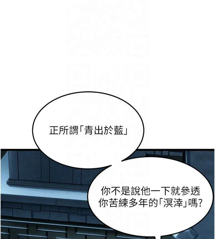 命运:贞洁慾女 第25話-銷魂百褶黏內壁 第139页