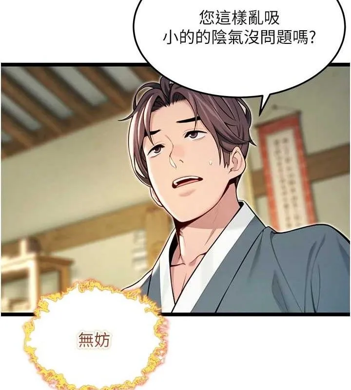 命运:贞洁慾女 第51話-共譜汁鮮繾綣栗花情 第40页