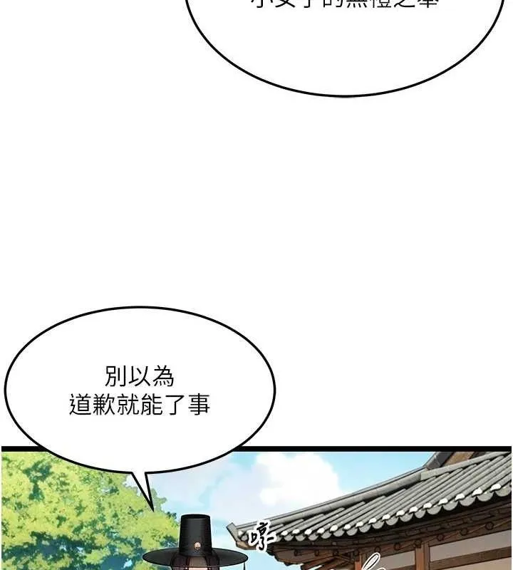 命运:贞洁慾女 第51話-共譜汁鮮繾綣栗花情 第139页