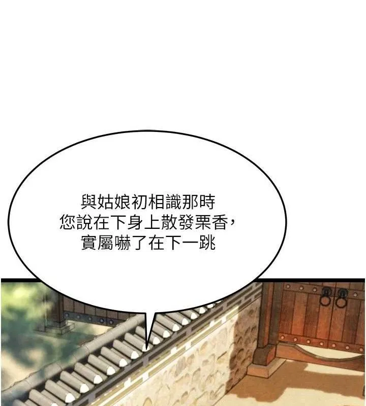 命运:贞洁慾女 第51話-共譜汁鮮繾綣栗花情 第111页