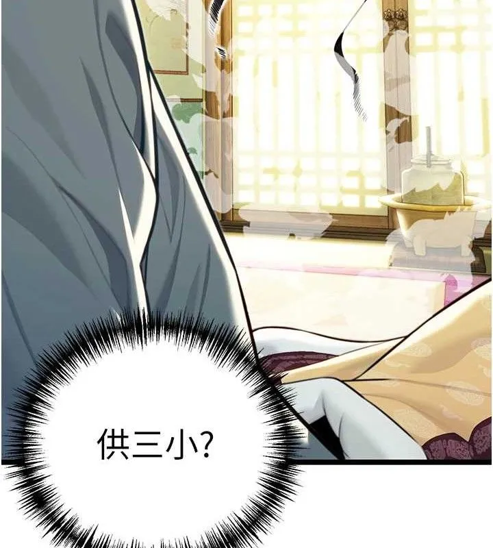 命运:贞洁慾女 第51話-共譜汁鮮繾綣栗花情 第23页
