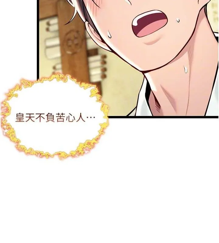 命运:贞洁慾女 第51話-共譜汁鮮繾綣栗花情 第19页