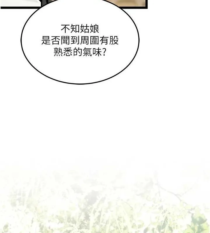 命运:贞洁慾女 第51話-共譜汁鮮繾綣栗花情 第107页