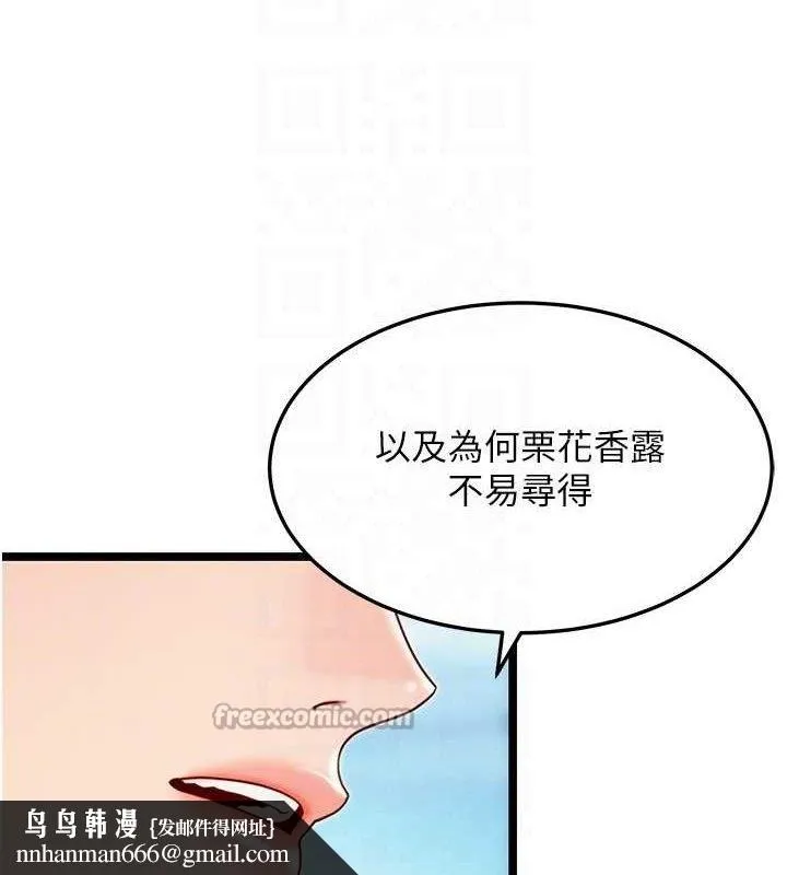 命运:贞洁慾女 第51話-共譜汁鮮繾綣栗花情 第84页