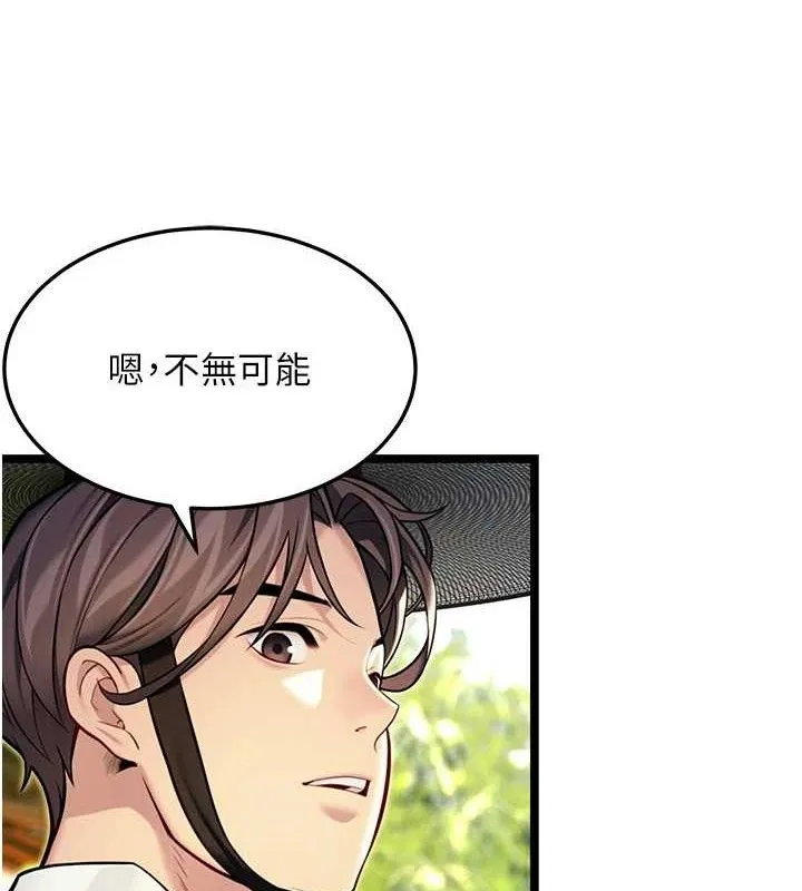 命运:贞洁慾女 第51話-共譜汁鮮繾綣栗花情 第116页