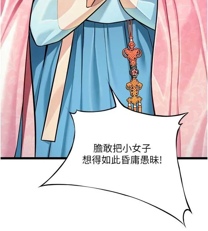 命运:贞洁慾女 第51話-共譜汁鮮繾綣栗花情 第77页