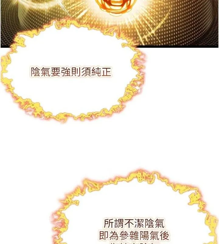命运:贞洁慾女 第51話-共譜汁鮮繾綣栗花情 第27页