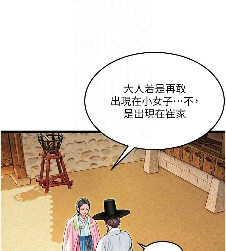 命运:贞洁慾女 第51話-共譜汁鮮繾綣栗花情 第89页