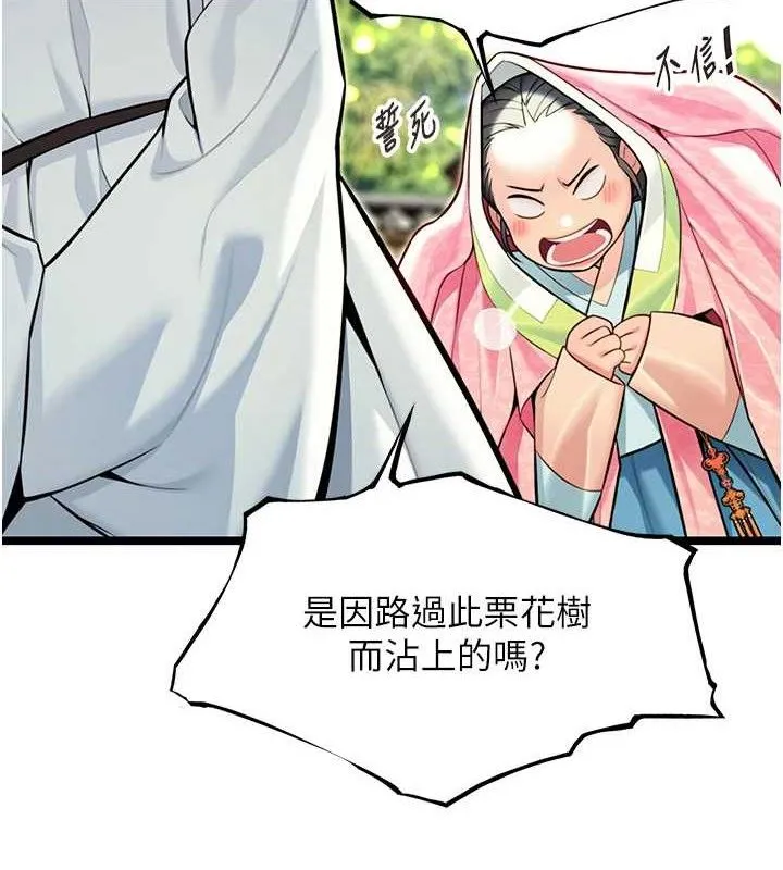 命运:贞洁慾女 第51話-共譜汁鮮繾綣栗花情 第115页