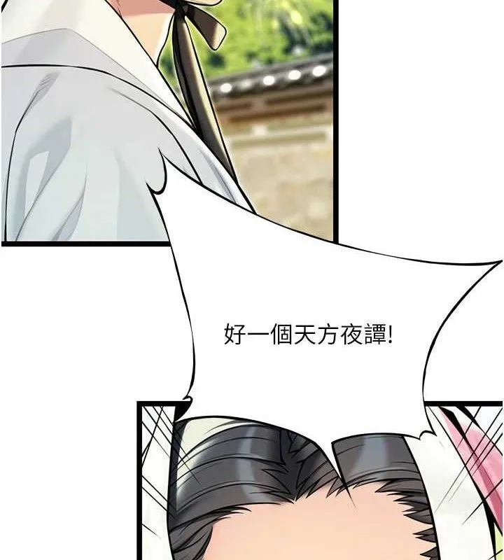 命运:贞洁慾女 第51話-共譜汁鮮繾綣栗花情 第117页
