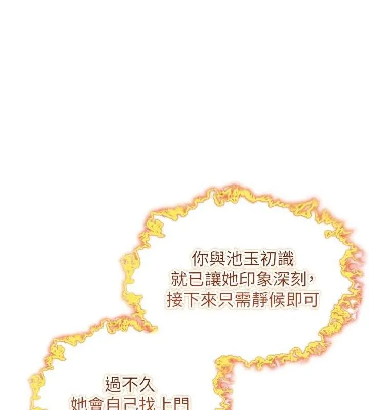 命运:贞洁慾女 第51話-共譜汁鮮繾綣栗花情 第47页