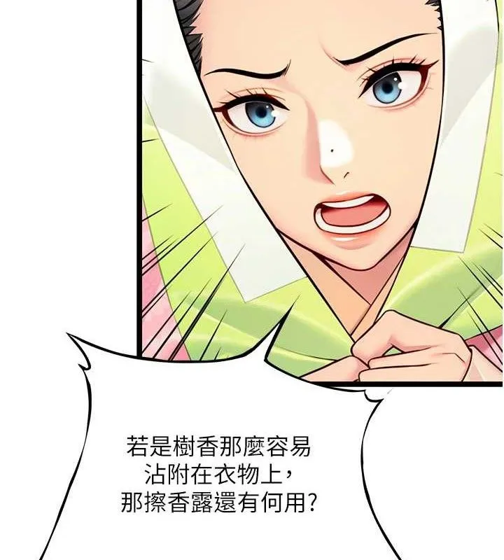 命运:贞洁慾女 第51話-共譜汁鮮繾綣栗花情 第118页