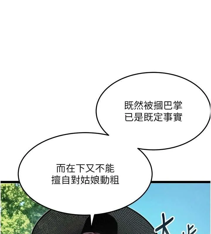 命运:贞洁慾女 第51話-共譜汁鮮繾綣栗花情 第143页