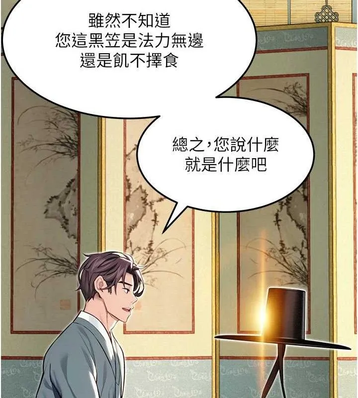 命运:贞洁慾女 第51話-共譜汁鮮繾綣栗花情 第45页