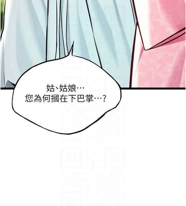 命运:贞洁慾女 第51話-共譜汁鮮繾綣栗花情 第73页