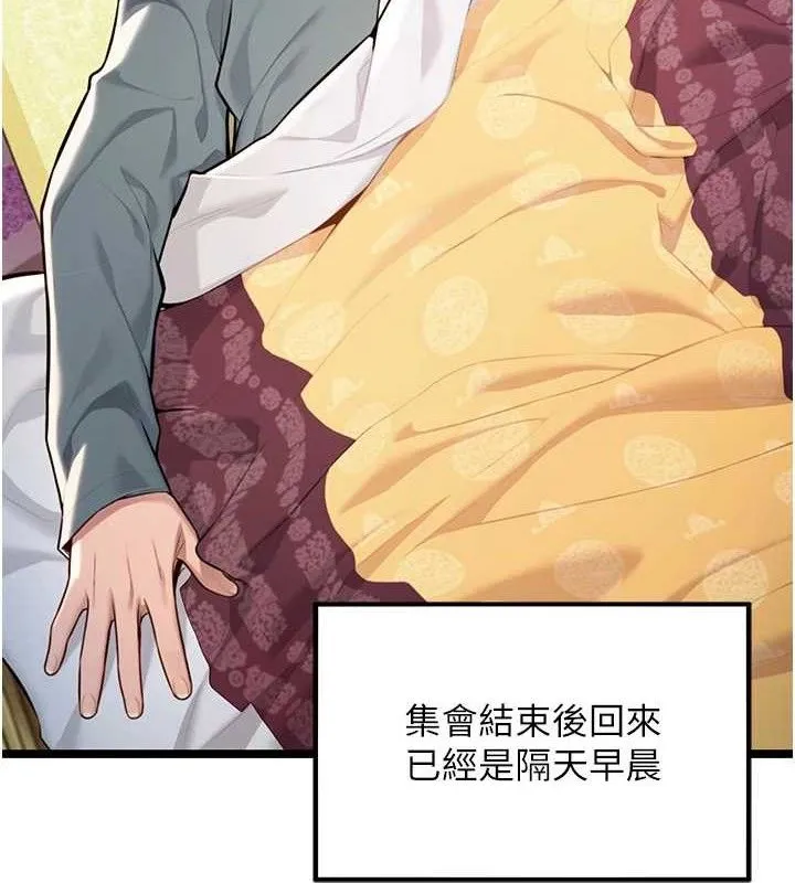 命运:贞洁慾女 第51話-共譜汁鮮繾綣栗花情 第3页