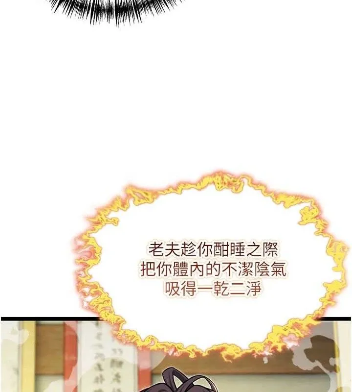 命运:贞洁慾女 第51話-共譜汁鮮繾綣栗花情 第24页